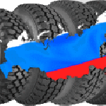 Русские шины или почему отечественные шины держат марку?